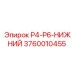 3760010455 P4-P6-НИЖНИЙ Epiroc