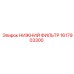 1617903300 НИЖНИЙ ФИЛЬТР Epiroc