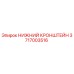 Нижний кронштейн 3717003516 для буровых установок Epiroc