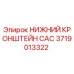 Оригинальный кронштейн 3719013322 Epiroc для горной техники