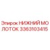 3363103415 НИЖНИЙ МОЛОТОК Epiroc