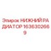 1636302669 НИЖНИЙ РАДИАТОР Epiroc