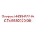 Базовый модуль 5580020109 для ремонта буровых станков Epiroc