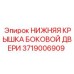 Защитная крышка для боковой двери буровой установки 3719006909