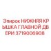Защитная крышка для главной двери буровой установки 3719006908