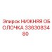 3363083480 НИЖНЯЯ ОБОЛОЧКА Epiroc