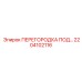2204102116 ПЕРЕГОРОДКА ПОД Epiroc