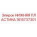 Усиленная пластина для буровых станков артикул 1615737301