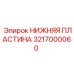 Оригинальная пластина Epiroc 3217000060