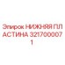 Оригинальная нижняя пластина 3217000071 Epiroc