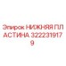 Оригинальная нижняя пластина 3222319179 Epiroc