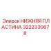 Пластина для бурового оборудования 3222330678