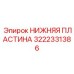 Пластина для буровой техники 3222331386