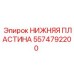 Биметаллическая нижняя пластина 5574792200 Epiroc