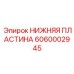 6060002945 НИЖНЯЯ ПЛАСТИНА Epiroc