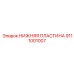 Антикоррозийная нижняя пластина 9111001007 Epiroc