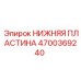 Изображение нижней пластины Epiroc 4700369240 - надежная запчасть