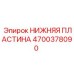 Изображение нижней пластины Epiroc 4700378090 - высокотехнологичная деталь
