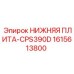 1615613800 НИЖНЯЯ ПЛИТА-CPS390D Epiroc