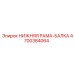 4700384064 НИЖНЯЯ РАМА-БАЛКА Epiroc