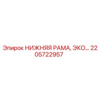 2205722957 Нижняя рама усиленная для буровых установок Epiroc