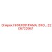 2205722957 Нижняя рама усиленная для буровых установок Epiroc