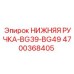 4700368405 НИЖНЯЯ РУЧКА-BG39-BG49 Epiroc