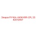3382012557 РУЧКА-НИЖНЯЯ-CPL Epiroc