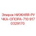 9170329170 НИЖНЯЯ-РУЧКА-ОПОРА-710 Epiroc