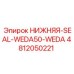 4812050221 НИЖНЯЯ-SEAL-WEDA50-WEDA Epiroc