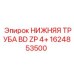1624853500 НИЖНЯЯ ТРУБА BD ZP 4+ Epiroc