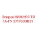 3717003831 НИЖНЯЯ ТЯГА-ГУ Epiroc