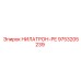 9753205239 НИЛАТРОН-РЕ Epiroc