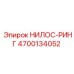 4700134052 НИЛОС-РИНГ Epiroc