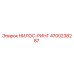 4700238287 НИЛОС-РИНГ Epiroc