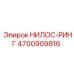 4700909816 НИЛОС-РИНГ Epiroc