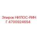 4700924654 НИЛОС-РИНГ Epiroc