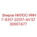 5730007477 НИЛОС-РИНГ-6317-22317-AV Epiroc