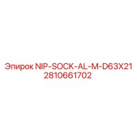 2810661702 NIP-SOCK-AL-M-D63X21 Epiroc