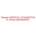 2657809972 НИППЕЛЬ-СТАНДАРТНАЯ-ТРУБА Epiroc