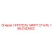 1904242802 НИППЕЛЬ 1#NPT СТАЛЬ Epiroc