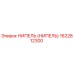 1622812300 НИПЕЛЬ (НИПЕЛЬ) Epiroc