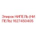1627450405 НИПЕЛЬ (НИПЕЛЬ) Epiroc