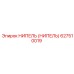 627510019 НИПЕЛЬ (НИПЕЛЬ) Epiroc