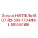 551000155 НИППЕЛЬ-ISO7-R2-50X-170-MM-L Epiroc