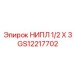 GS12217702 НИПЛ 1/2 X 3 Epiroc