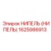 НИПЕЛЬ (НИПЕЛЬ) 1625986913 Epiroc