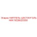 1626620300 НИППЕЛЬ-ШЕСТИУГОЛЬНИК Epiroc