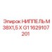 1629107201 НИППЕЛЬ M38X1,5 X G1 Epiroc