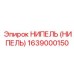 1639000150 НИПЕЛЬ (НИПЕЛЬ) Epiroc